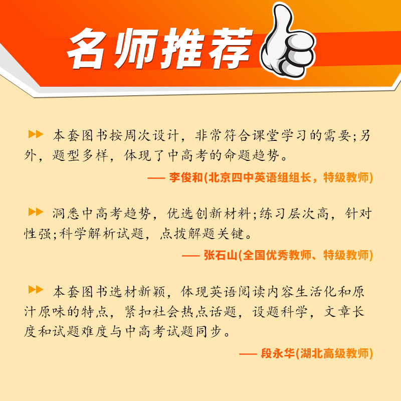 [八年级]英语时文阅读理解-25期 小学升初中 [正版]2024快捷英语时文阅读小升初NO.25+26期六七八九年级英语