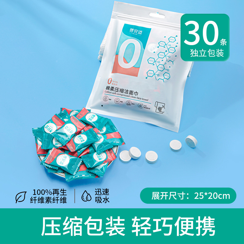 蓓安适毛巾一次性洗脸巾便携式糖果洁面巾压缩洗脸巾颗粒方巾 棉柔压缩毛巾1袋(30粒装)*5