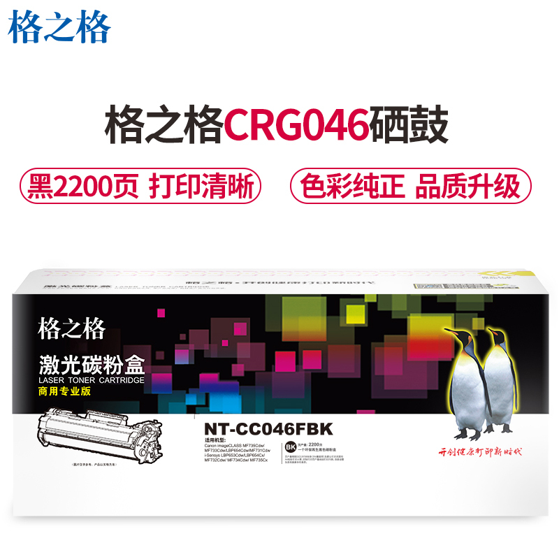 格之格适用佳能046硒鼓 商专版高品质 适用佳能MF735Cdw MF732Cdw MF735Cx LBP654Cdw