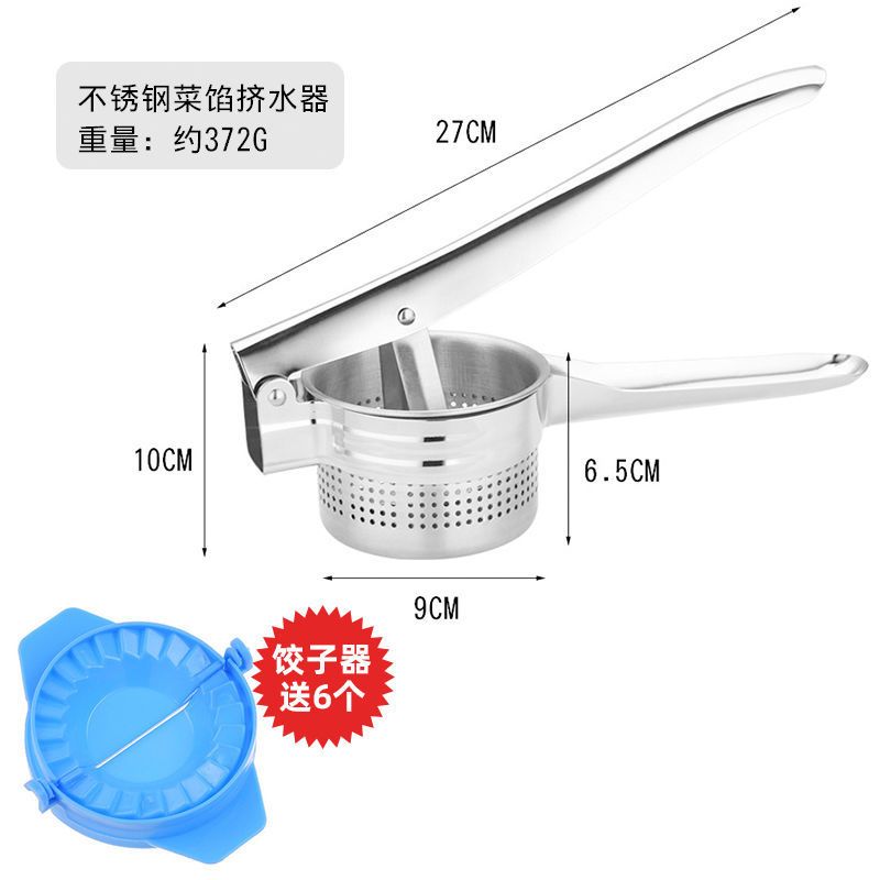 不锈钢挤水器蔬菜水果压汁器菜馅压菜器家用挤菜水手动脱水器神器 小号不锈钢挤水器 送6个塑料饺子器