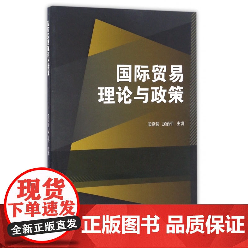 国际贸易理论与政策高清大图