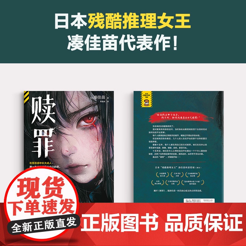 赎罪 《告白》作者凑佳苗 日式残酷推理力作 在罪恶感中长大成人用一生去赎不属于自己的罪 读客悬疑文库外国悬疑惊悚小说高清大图