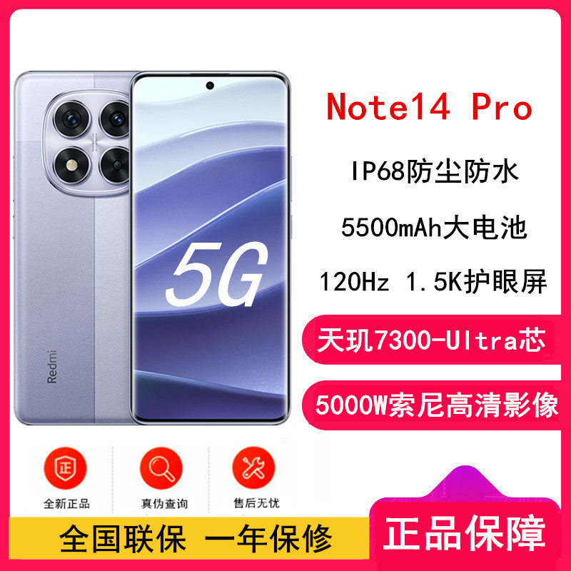 [全新]小米Redmi Note14 Pro 暮光紫 8GB+128GB 天玑7300-Ultra 5芯 45W快速充电 5500mAh电池 IP68防尘防水手机