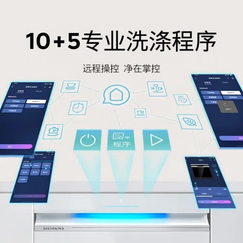 西门子SJ43HW99KC洗碗机极净魔盒嵌入式家用一级水效除菌14套 96h长效抑菌存高清大图