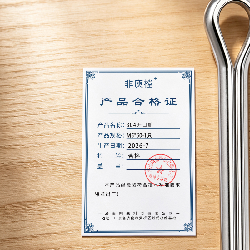非庾樘 304开口销 M5*60-1只 个高清大图