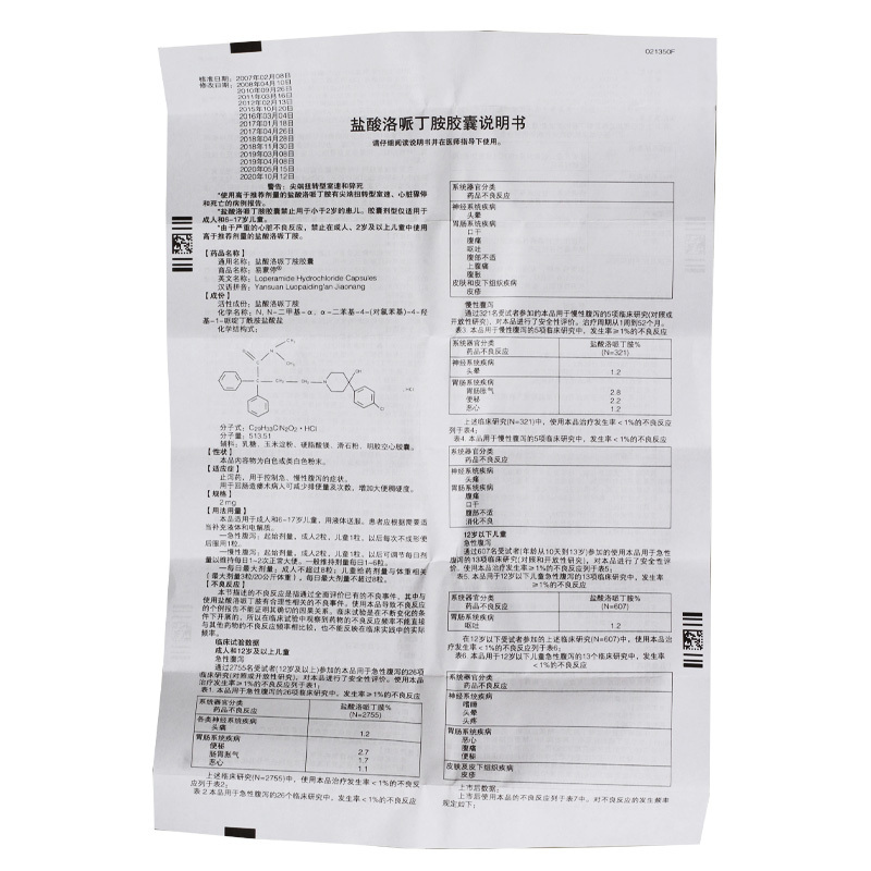 易蒙停盐酸洛哌丁胺胶囊2mg6粒