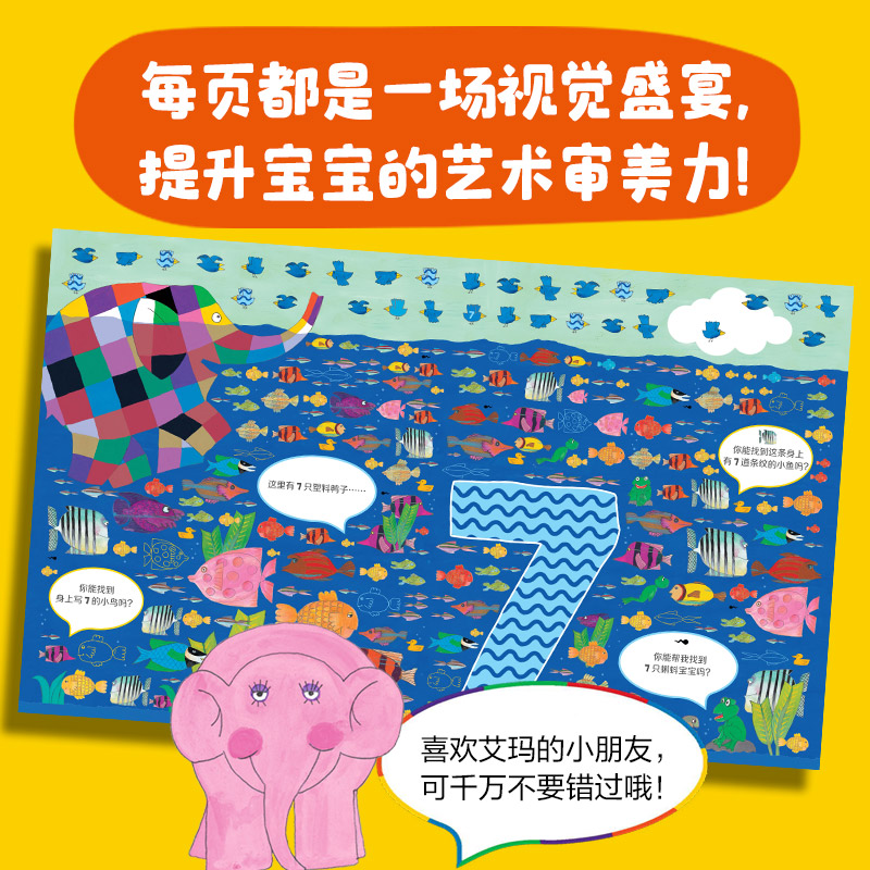 醉染图书花格子大象艾玛专注力培养游戏书(全3册)9787521747447高清大图