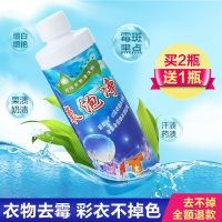 去霉神器除霉剂去霉剂衣服去霉斑霉点清洁剂汗渍去污神器衣物污渍 1瓶装