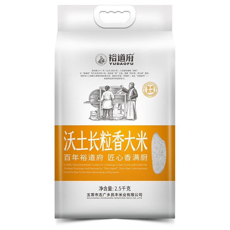 裕道府沃土系列长粒香大米2.5K (真空双层包装)
