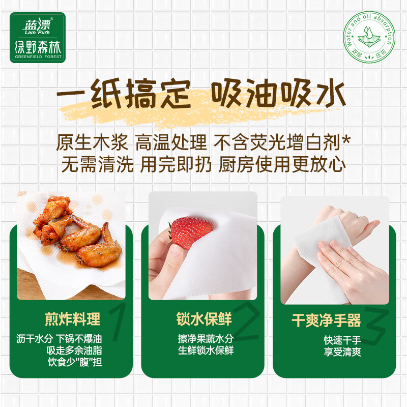 蓝漂 厨房抽纸 2层60抽*4包吸油厨房用纸单提装绿野森林源头直发高清大图