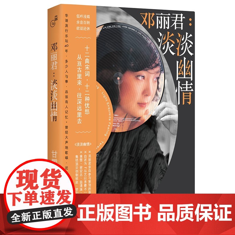 邓丽君金曲200首/淡淡幽情 大声系列音乐人物传记名曲简谱乐谱高清大图
