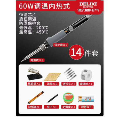 德力西电烙铁60W15件套