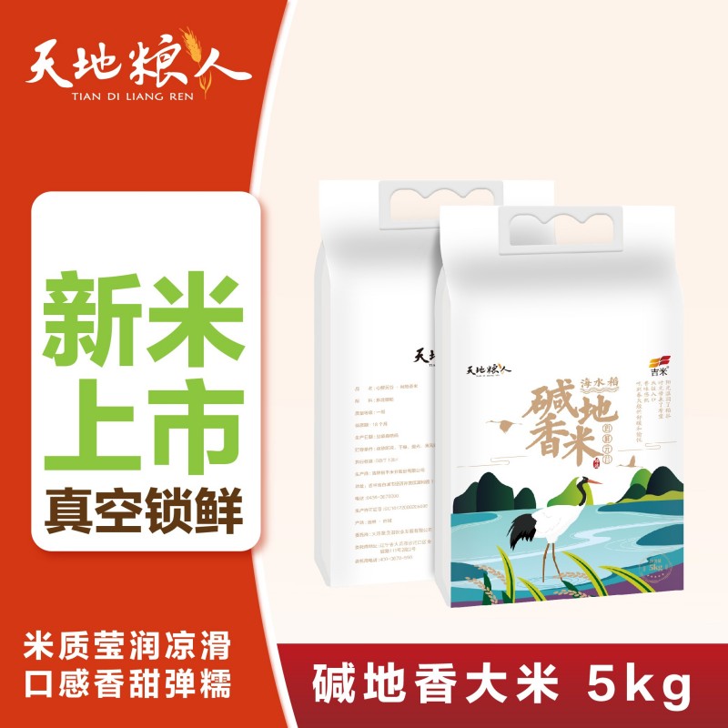 (顺丰发货)天地粮人碱地香米5kg/袋高清大图