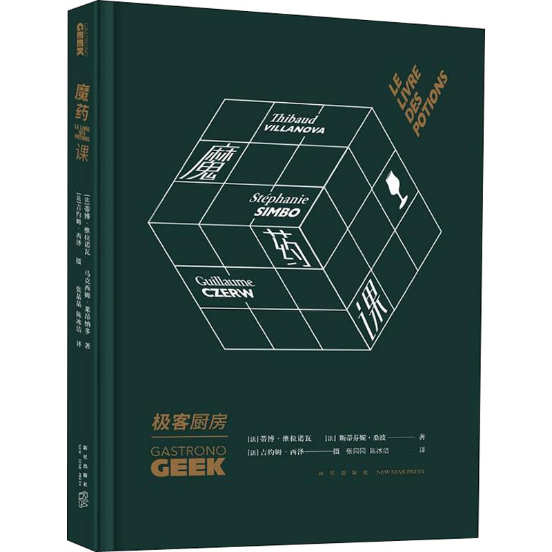 【M】魔药课-9787513330848