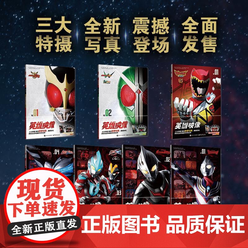 店 英雄映像VOL1兽电战队强龙者 精美剧照写真 震撼登场 带你走进传奇的世界 随书附赠精美海报&amp;随机一套明信片高清大图