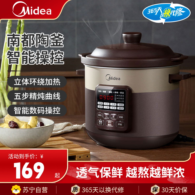 美的(Midea)电炖锅WTGS401电砂锅炖汤盅电炖盅煲汤煮锅紫砂锅4L立体环绕匀火加热一体多功能锅高清大图