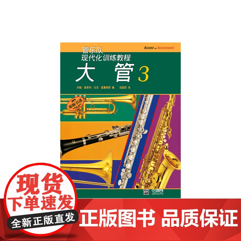 大管(3)--管乐队现代化训练教程高清大图