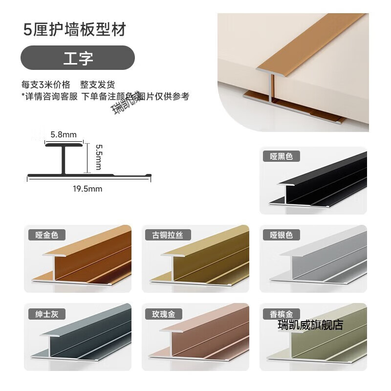 3M 铝合金收边条 5mm 工字 3米/根