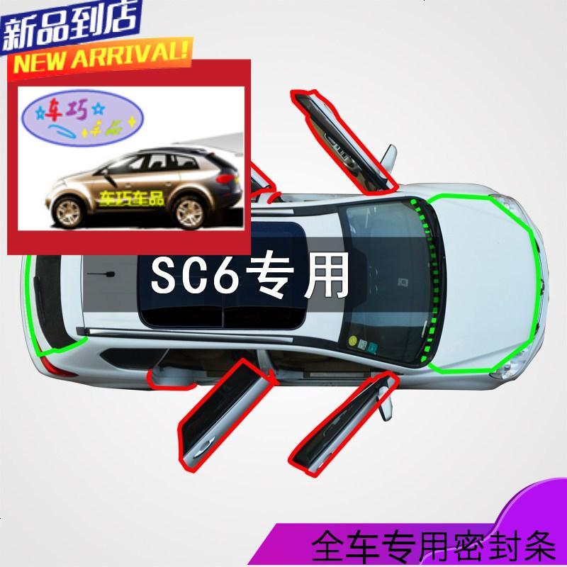 上山豹 吉利英伦SC6专用汽车全车边缝防尘风水撞隔音加改装橡胶密封条
