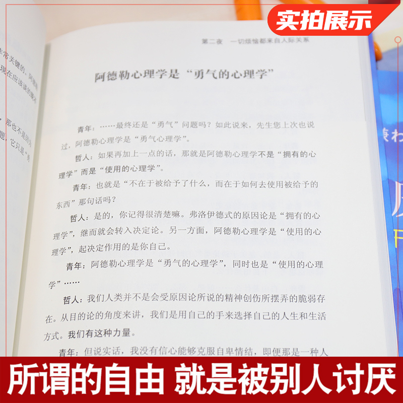 ⭐[3册]被拒绝的勇气+幸福的勇气+被讨厌的勇气 [正版]被讨厌的勇气 岸见一郎著 阿德勒的哲学课 原版中文版 励志人高清大图
