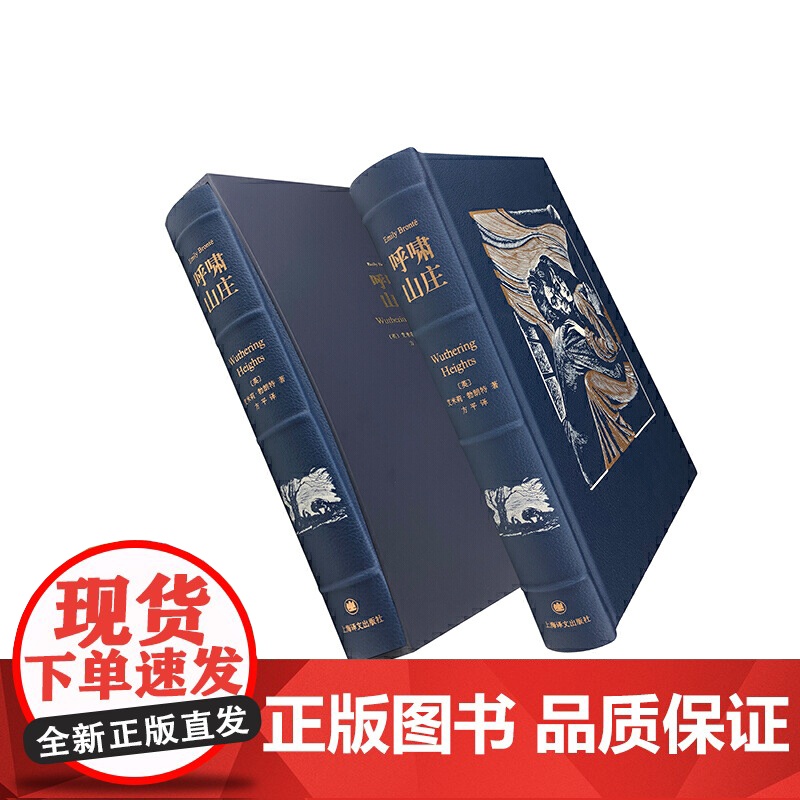 呼啸山庄插图珍藏本 艾米莉勃朗特代表作译文版插图珍藏本世界名著欧美英国文学外国奇特小说 上海译文出版社世纪高清大图
