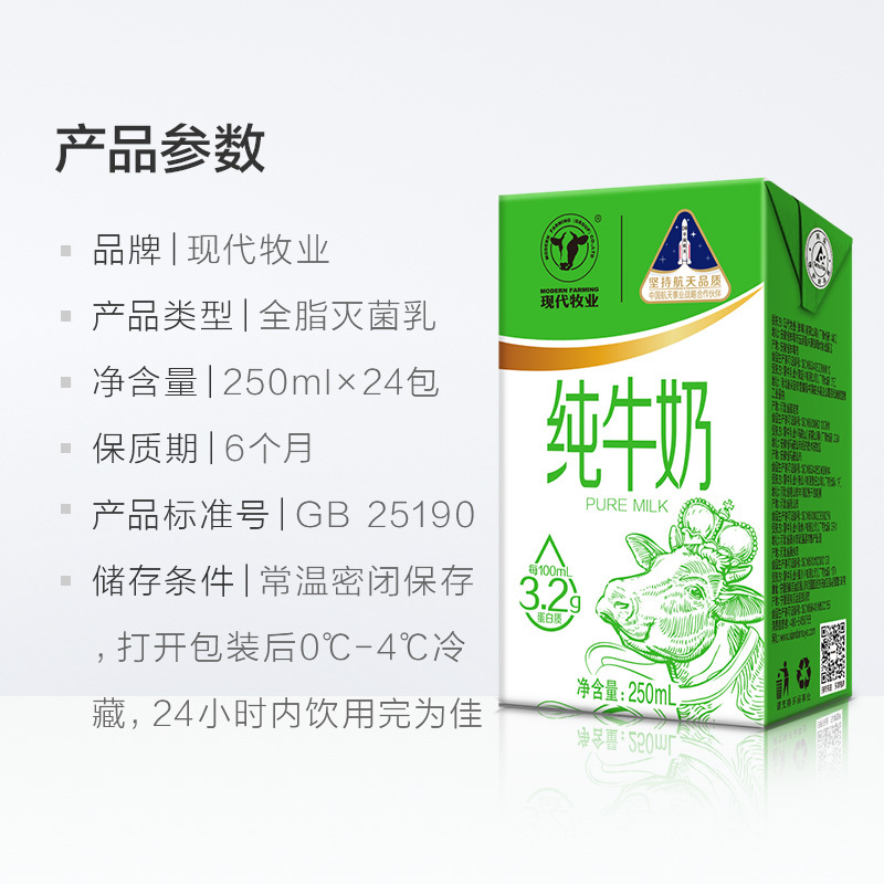 现代牧业纯牛奶250ml24盒提