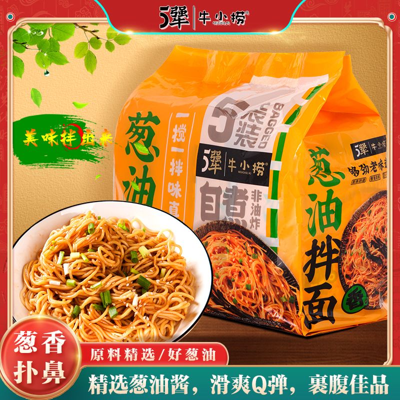 5犟|牛小捞葱油拌面5连包*2袋 方便面泡面代餐速食面拉面上海葱油调料非油炸早餐夜宵高清大图