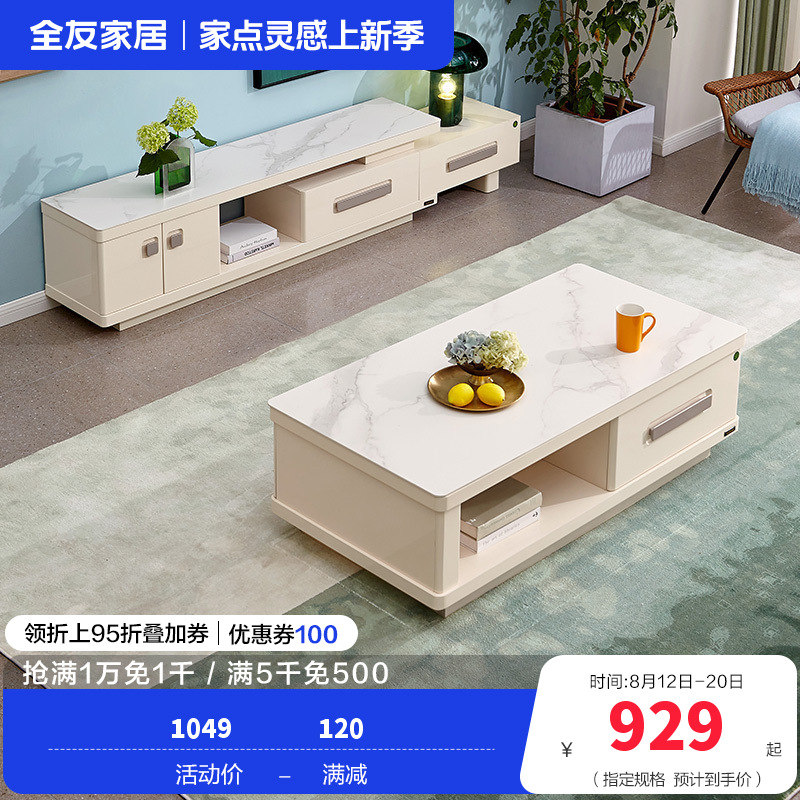 全友家居茶几电视柜组合现代简约客厅电视柜茶几钢化玻璃石材台面小户型白色伸缩电视柜