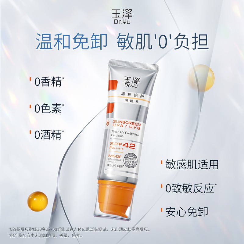 玉泽清爽倍护防晒乳50ml防晒乳高清大图