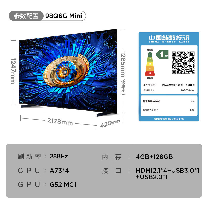 TCL电视98Q6G Mini 98英寸 384个万象分区 XDR1000nits