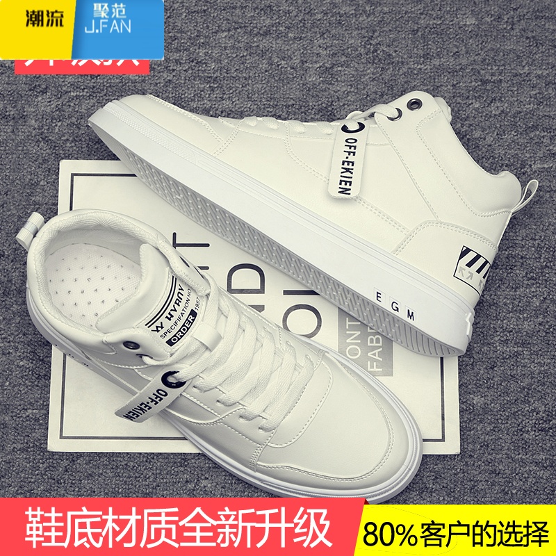 聚范高帮男鞋莆田潮牌百搭板鞋青少年运动休闲小白鞋内增高男夏季潮鞋 白色(升级款) 42