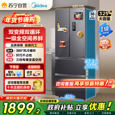 美的（Midea）325升 多门电冰箱 双变频节能一级能效 风冷无霜 铂金净味家用省电BCD-325WFPM(E)