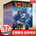 6册猫武士三部曲全套正版中国少年儿童出版社儿童冒险奇幻故事小说经典儿童文学小学生3-4-5-6年级课外图书寒暑假阅读