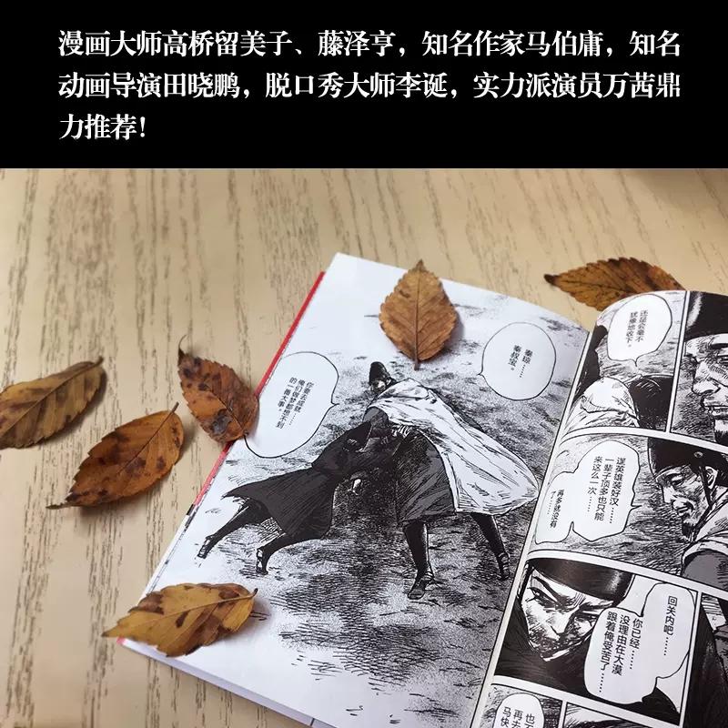 镖人漫画1-11[套装] [正版]单册/套装任选镖人漫画全套1-12册 镖人系列卷 许先哲著 国风漫画轰动日本的中国漫画高清大图