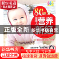 80后婴幼儿营养新经：彩色版