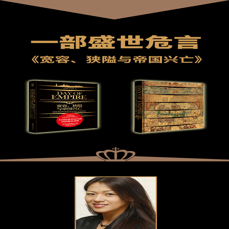 【M】宽容、狭隘与帝国兴亡 超级强国从称霸到没落的文化基因-9787229141905