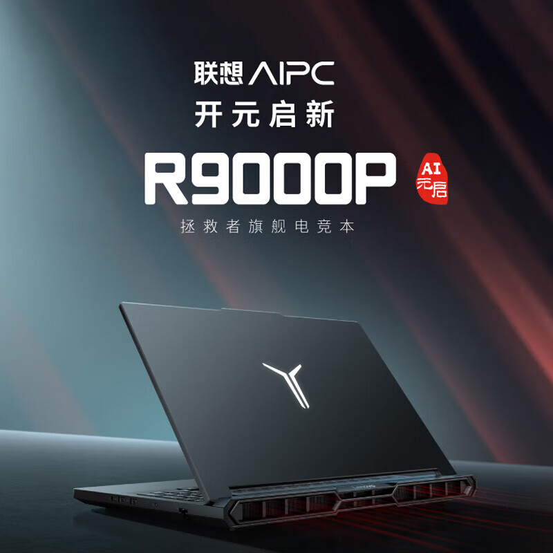 联想(Lenovo)拯救者R9000P 2025新款 16英寸电竞游戏本笔记本电脑 定制(R9-8945HX 64G 1T RTX5070Ti 2.5k 240Hz 广色域)冰魄白高清大图