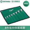 世达(SATA）8件双向快扳组套09041