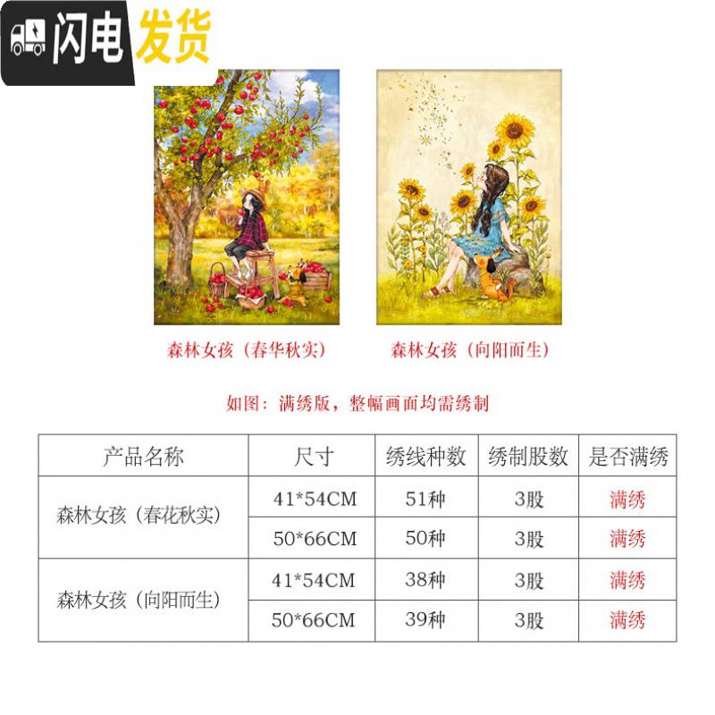 三维工匠钻石画2019年新款卧室线绣满绣人物卡通小件小型学生十字绣水 春华秋实满绣[50*66CM]线量多30免费补线高清大图