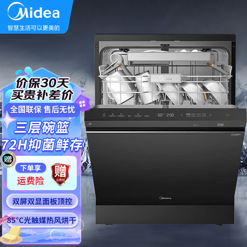 美的(Midea)GX1000S16套嵌入式洗碗机 五臂飓风洗 双驱变频 新一级水效 分层洗 三层碗篮 独立式两用