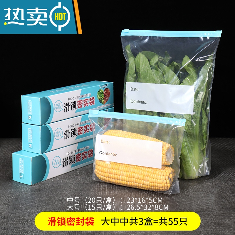 敬平加厚保鲜袋家用冰箱密封袋专用带封口拉链式收纳分装袋 滑锁加厚款【中中大 共3盒=55只】-食品级无异味 1