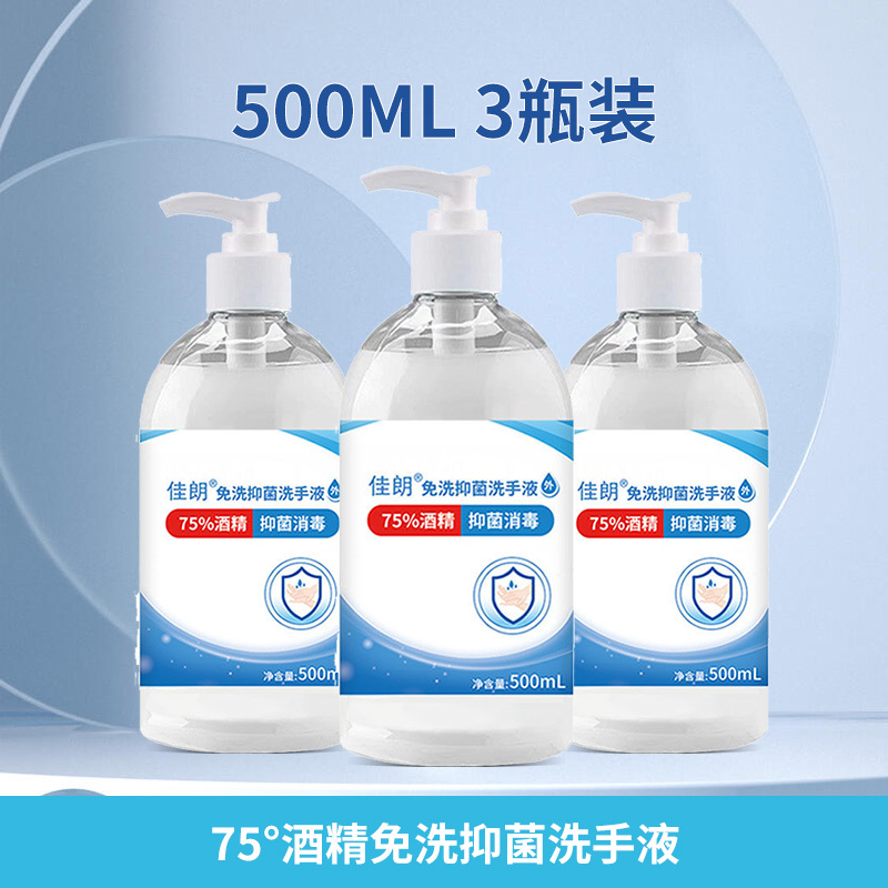 洗抑菌75酒精洗手液儿童家用杀菌凝胶500mlA11918苏宁极物