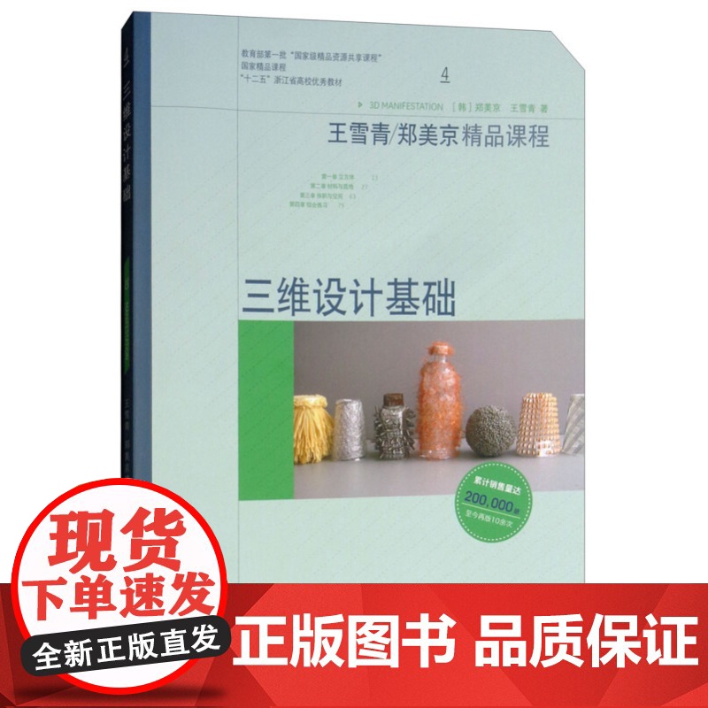 三维设计基础 (韩郑美京著上海人民美术出版社自学创意平面广告设计色彩搭配创意设计兴趣培养书籍设计概念基础知识教程正版图书高清大图