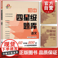 初中四星级题库语文 古诗文 文言文 中考作文 中考冲刺刷题 上海科技教育出版文