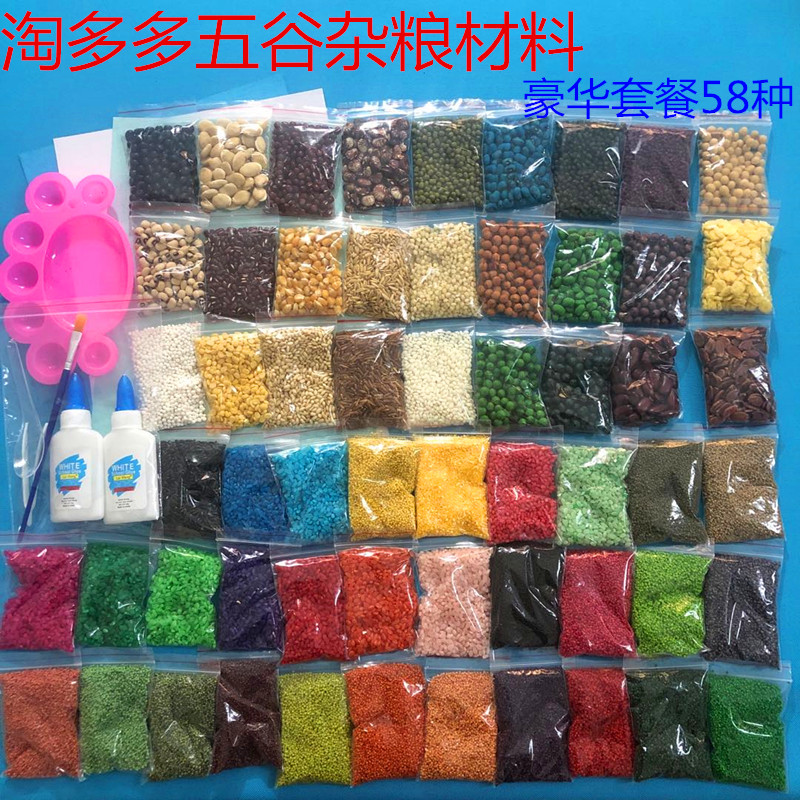 淘多多手工创意五谷杂粮种子豆豆粘贴画儿童幼儿园手工课diy材料58种