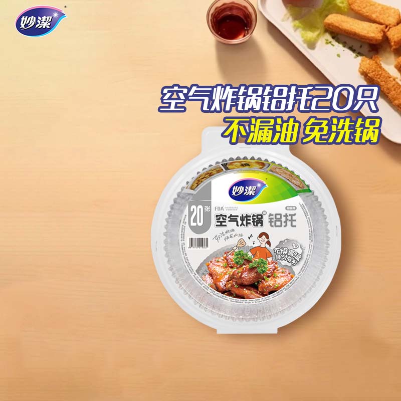 妙洁超薄透气抽式面纸10层加厚居家旅行必备好物柔软不掉屑妙洁 空气炸锅专用锡纸碗盘 20只 不惧高温 持久有形 烘培烧烤
