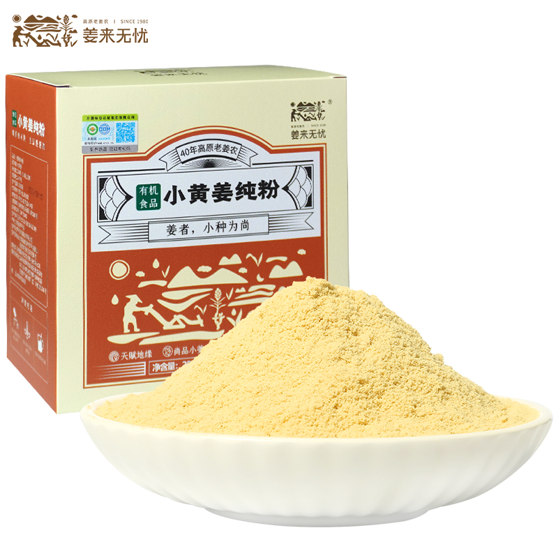 姜来无忧有机罗平小黄姜纯姜粉250g食用原始点冲饮暖身调理生姜粉