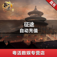 巨人一卡通 点卡充值【征途】怀旧版点卡 500元50000点 官方直充 自动充值 直冲