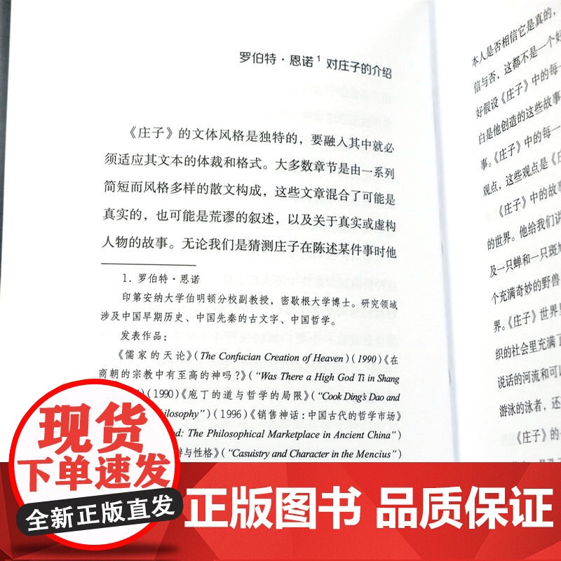 [2册]与庄子哲游+游心之路:《庄子》与现代西方哲学 书籍高清大图