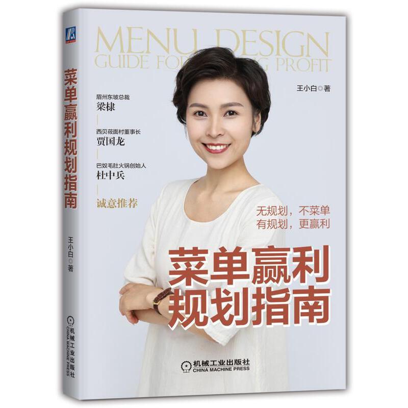 [正版]门头战略+菜单赢利规划指南全2册管理类书籍管理学餐饮管理书企业管理图书外卖运营菜单规划设计吸金门头打造旺铺品*高清大图